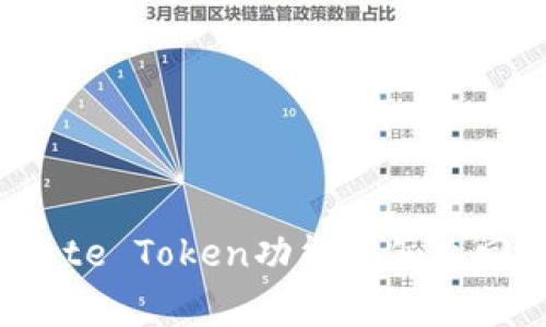 Delete Token功能是怎么回事？