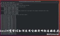 什么是TokenIM宽带0？如何使用它提升网络连接速度
