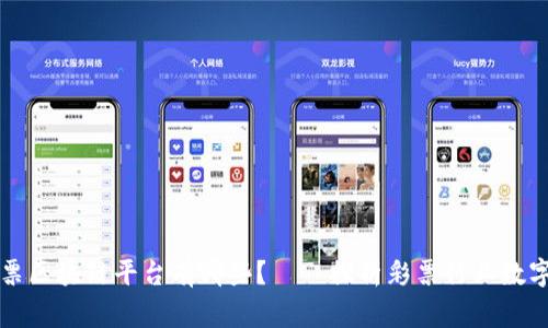 国家彩票区块链平台有哪些?——探析彩票行业数字化趋势
