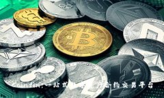 Coinfin：一站式数字资产合约交易平台
