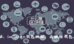imToken地址, imToken钱包地址, 区块链钱包/guanjianc