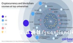 TokenIm、IPFS、分布式存储、区块链/guanjianci的优势