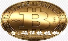 区块链应急物资运输平台：确保救援物资及时准