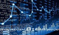 Tokenim/guanjianci是否支持HECO/guanjianci