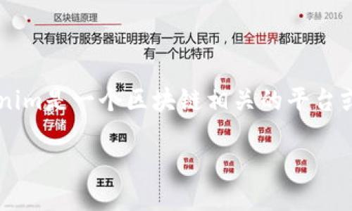 关于“Tokenim会关网吗”的问题，首先需要了解Tokenim是什么。Tokenim是一个区块链相关的平台或项目，它的运营状况、技术架构及发展前景都可能影响其是否会关网。

### Tokenim会关网吗？揭示其运营现状与未来