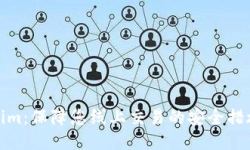 标题
Tokenim：保障您线上交易的安全措施探讨