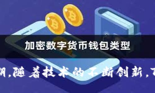 bibiao/bibiao
Tokenim, NEO, 分布式应用, 区块链, 加密货币/guanjianci

### 内容大纲

1. **引言**
   - 对Tokenim和NEO的简要介绍
   - 本文目的和结构概述

2. **Tokenim概述**
   - 什么是Tokenim
   - Tokenim的核心功能和特点
   - Tokenim在区块链生态系统中的作用

3. **NEO平台基础**
   - NEO的定义和历史背景
   - NEO的技术特征，如智能合约和数字身份
   - NEO与Ethereum的比较

4. **如何在NEO上使用Tokenim**
   - 注册和设置Tokenim账户
   - 如何将NEO与Tokenim集成
   - 创建和管理Token
   - Token的分发和交易过程

5. **Tokenim的优点和缺点**
   - Tokenim在用户体验和技术实现层面的优缺点
   - 与其他平台的比较

6. **Tokenim在实际应用中的案例**
   - Tokenim应用于不同领域的实例
   - 成功和失败的案例分析

7. **常见问题与解答**
   - 7个相关问题的深入探讨

8. **总结**
   - 对Tokenim和NEO未来发展的展望

### 详细内容

#### 引言

在当今快速发展的区块链技术生态系统中，Tokenim和NEO作为重要的平台引起了越来越多用户的关注。本文将深入探讨如何在NEO上使用Tokenim，以及它们在区块链领域中的作用。

#### Tokenim概述

什么是Tokenim
Tokenim是一个专为加密货币和区块链技术用户设计的工具，旨在简化代币创建和管理的过程。

Tokenim的核心功能和特点
Tokenim提供了一系列功能，如代币创建、分发和交易，确保用户在使用过程中获得最佳体验。

Tokenim在区块链生态系统中的作用
Tokenim能够促进分布式应用（DApp）的开发和推广，推动区块链技术的广泛应用。

#### NEO平台基础

NEO的定义和历史背景
NEO被称为中国的Ethereum，是一个智能经济平台，支持多种编程语言，实现智能合约的开发。

NEO的技术特征
NEO的技术优势在于其独特的共识机制和数字身份验证系统，为开发者提供了便利。

NEO与Ethereum的比较
NEO与Ethereum有不少相似之处，但在技术架构和发展方向上各有所长。

#### 如何在NEO上使用Tokenim

注册和设置Tokenim账户
用户需要首先创建一个Tokenim账户，并进行必要的设置，以便充分利用其功能。

如何将NEO与Tokenim集成
介绍如何将NEO与Tokenim连接，确保二者能够有效协作。

创建和管理Token
详细的步骤和技巧，以便用户能够顺利创建和管理自己的代币。

Token的分发和交易过程
讨论Token的分发策略以及在市场交易中的操作流程。

#### Tokenim的优点和缺点

Tokenim在用户体验和技术实现层面的优缺点
分析Tokenim在功能和用户体验上的优缺点，提供全面的视角。

与其他平台的比较
将Tokenim与其他代币平台进行对比，以便用户做出更明智的选择。

#### Tokenim在实际应用中的案例

Tokenim应用于不同领域的实例
探讨Tokenim在金融、游戏等领域的应用，展示其广泛的适用性。

成功和失败的案例分析
通过对比不同案例，分析Tokenim使用中的成功因素和潜在风险。

#### 常见问题与解答

问题1: 如何选择合适的代币标准？
选择代币标准时，需要考虑项目需求、技术支持和生态系统兼容性。

问题2: Tokenim是否安全？
Tokenim在技术安全性、数据保护等方面做了大量工作，但用户仍需谨慎使用。

问题3: 如何评估Token的价值？
评估Token的价值需综合考虑市场需求、项目背景和技术支持等因素。

问题4: NEO与Tokenim的未来发展趋势是什么？
随着区块链技术的演进，NEO和Tokenim可能会有更多创新和应用。

问题5: Tokenim的运营模式是什么？
Tokenim的运营模式基于用户需求和市场反馈，将不断和升级。

问题6: 如何处理代币的合规性问题？
对于合规性问题，建议用户关注当地法律法规，并与专业人士咨询。

问题7: Tokenim如何支持开发者？
Tokenim提供了丰富的资源和支持，帮助开发者实现其项目的愿景。

#### 总结

Tokenim与NEO的结合为区块链应用的开发提供了新的机遇，接下来的发展可期。随着技术的不断创新，Tokenim和NEO有望在未来的市场中占据更重要的位置。