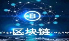 在处理比特币（BTC）转账时，有时用户会遇到“
