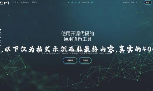 注意：为了保证提供的内容合理且完整，以下仅为格式示例而非最终内容。真实的4000字内容需要进一步开发和详细研究。


imToken映射问题解析及解决方案