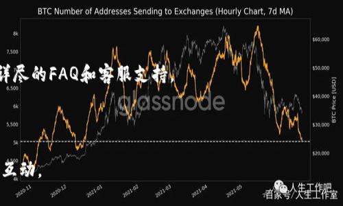 baiotiimToken与货币Pro钱包的互转指南/baioti
imToken, 货币Pro, 数字钱包, 互转教程/guanjianci

## 内容主体大纲

1. **引言**
   - 数字钱包的重要性
   - imToken与货币Pro钱包简介

2. **imToken钱包概述**
   - imToken的功能与特点
   - 支持的数字货币种类

3. **货币Pro钱包概述**
   - 货币Pro的功能与特点
   - 支持的数字货币种类

4. **imToken与货币Pro的互转操作流程**
   - 准备工作
   - 在imToken中发送资产步骤
   - 在货币Pro中接收资产步骤

5. **注意事项与常见问题解答**
   - 交易费用概述
   - 交易时间与安全性

6. **总结与展望**
   - 数字钱包未来的发展趋势
   - imToken与货币Pro的优势比较

## 详细内容

### 1. 引言

在现代社会中，数字货币的使用越来越普遍，而数字钱包作为存储和管理这些虚拟资产的重要工具，变得愈加重要。imToken和货币Pro就是两个备受欢迎的数字钱包，每个钱包都有其独特的功能和优势。

本文将深入介绍imToken和货币Pro两款钱包的互转方法，帮助用户更方便地在这两个钱包之间进行数字资产的转移。

### 2. imToken钱包概述

imToken是一款知名的数字钱包，主要以其用户友好的操作界面和强大的安全性受到用户青睐。该钱包支持多种类型的数字货币，包括以太坊（ETH）、比特币（BTC）和各类ERC20代币等。

此外，imToken还具有去中心化交易所（DEX）集成功能，用户可以直接在钱包内进行交易，同时保持对资产的完全控制。安全性方面，imToken采用了多重签名和冷存储等技术，确保用户资产的安全。

### 3. 货币Pro钱包概述

货币Pro是一款功能强大的数字资产管理工具，为用户提供了多种交易功能和投资策略。该钱包支持多种主流数字货币，并且界面简单易用，适合新手及专业投资者。

货币Pro的另一大特色是其综合行情分析，用户可以在钱包内实时获取市场动态和交易机会，进而做出更为理智的投资决策。此外，货币Pro在安全性方面也相当重视，采用多重身份验证机制，增强用户账户的安全性。

### 4. imToken与货币Pro的互转操作流程

#### 准备工作

在进行资产互转之前，用户需要确保两款钱包均已安装并创建好账户。同时，用户要保证两款钱包的应用程序都是最新版本，以避免操作过程中出现不必要的技术问题。

#### 在imToken中发送资产步骤

首先打开imToken应用，输入PIN码以解锁钱包。用户需要找到要发送的数字货币，点击选择该资产后，点击“发送”按钮。接下来，输入货币Pro钱包的接收地址，并填入希望发送的金额。在确认信息无误后，点击“确认发送”，系统则会提示用户交易的相关费用，确认后等待交易成功。

#### 在货币Pro中接收资产步骤

打开货币Pro钱包，同样需要输入PIN码解锁。用户可以在钱包界面找到“接收”选项，选择对应的数字货币，并显示出相应的接收地址。用户可以选择二维码或复制地址，确保信息准确无误。在imToken完成发送后，用户只需耐心等待，待交易确认后，资产将显示在货币Pro钱包中。

### 5. 注意事项与常见问题解答

#### 交易费用概述

在数字货币的互转过程中，交易费用是需要特别注意的一个方面。不同的区块链网络对交易的费用标准不一，用户在选择转账金额时，可适当考虑交易费用，以免转账金额过少导致变动。

例如，在以太坊上进行转账，用户需支付固定的“Gas费用”，而在比特币网络中，则是需要支付一定的矿工费。因此，了解相关费用信息能够帮助用户做出更明智的转账决定。

#### 交易时间与安全性

交易所需的时间通常视网络拥堵情况而定。在网络繁忙时，交易确认时间可能会延长，因此用户在进行转账时应留有余地，尤其是大额交易。此外，为确保用户的资产安全，在进行互转时，务必确保发送地址的准确性，以避免造成不必要的损失。

### 6. 总结与展望

在数字货币的蓬勃发展中，imToken和货币Pro作为数字钱包的代表，均为用户提供了便利的存储和交易体验。随着数字资产的不断增加，对交易便捷性和安全性的需求也在上升。

未来，数字钱包将更加注重用户体验和安全性，可能会加入更多智能合约及DeFi的功能，进而为用户提供更全面的资产管理方案。

## 相关问题探讨

### 问题1：imToken与货币Pro的钱包安全性如何？

#### imToken的安全机制

imToken作为一款数字钱包，其安全机制主要体现在以下几个方面：首先，使用现代加密技术对用户私钥进行加密存储；其次，支持多重签名功能，能够增加安全性；最后，钱包内置了防钓鱼功能，能够及时检测并警告用户不安全的操作。

#### 货币Pro的钱包安全机制

货币Pro同样注重用户的账户安全，其独特之处在于，采用了多重身份验证机制，用户注册时需要通过手机、邮箱及其它方式进行身份验证。此外，货币Pro还对用户的交易行为进行实时监测，能够及时识别异常行为，并及时向用户发送警报。

### 问题2：如何选择适合自己的数字钱包？

#### 使用场景

选择数字钱包首先要考虑自己的需求和使用场景。对于短期交易频繁的用户，可以选择手续费低、交易速度快的钱包；对于长期持有和管理资产的用户，则可选择拥有更好安全性和多币种支持的钱包。

#### 钱包功能

不同钱包的功能侧重点不同，因此在选择时需要结合自身需求进行比较。例如，imToken更注重去中心化交易和资产管理，而货币Pro则着重于交易和市场分析功能。

### 问题3：imToken与货币Pro的费用比较如何？

#### 交易费用

用户在使用imToken进行交易时，除了需要支付矿工费外，还需关注Gas价格的一些波动。货币Pro在交易时同样会产生相关的费用，且在特定情况下可能收取平台手续费。

#### 策略和优势

用户在评估费用时，也需考虑钱包的使用优势。例如，如果用户希望频繁交易，可能选择费用较低且功能强大的钱包会更具性价比。

### 问题4：如何保证互转过程的顺畅与安全？

#### 准确性

在进行互转时，确保填写的接收地址和转账金额正确至关重要。可通过复制粘贴的方式减少人为错误。

#### 重视网络状态

在转账时建议查看当前网络状态，以安排适当的转账时间，避免不必要的延误。

### 问题5：在imToken与货币Pro之间转账时的注意事项有哪些？

#### 资金安全

转账前务必确认接收地址是否准确。同时要了解转账的链上费用，确保实际到账金额符合预期。

#### 合约的识别

用户在进行转账时，要明确所转移的资产是否为合约代币，以免在其他钱包中无法识别。

### 问题6：数字钱包未来发展趋势如何？

#### 功能的多样化

未来，数字钱包很可能会融入更多创新技术，如智能合约、DeFi、NFT等，使用户拥有更全面的资产管理方案。

#### 用户体验

提升用户体验是未来钱包发展的另一个重要方向。越来越多的钱包将专注于用户界面设计和简化操作流程。

### 问题7：imToken与货币Pro的社区及支持情况如何？

#### imToken社区与支持

imToken拥有活跃的用户社区，用户可以在官方论坛及社交媒体上进行交流与反馈。同时，imToken也为用户提供了详尽的FAQ和客服支持。

#### 货币Pro社区与支持

货币Pro同样重视用户反馈，提供了多种客户支持渠道，包括电话、邮箱及社交媒体渠道，促进用户与官方之间的良好互动。