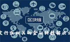 Tokenim 是一个基于区块链技术的项目名称，可能与