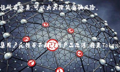 jiaoti如何解决TokenIM钱包地址无效问题？/jiaoti
TokenIM, 钱包地址, 无效问题, 加密货币, 解决方案/guanjianci

## 内容主体大纲

1. **引言**
   - 介绍TokenIM钱包及其功能
   - 钱包地址无效问题的常见性

2. **理解钱包地址**
   - 钱包地址的基本概念
   - 钱包地址的格式和规范

3. **TokenIM钱包地址无效的原因**
   - 地址输入错误
   - 网络问题
   - 钱包版本不匹配

4. **解决钱包地址无效问题的步骤**
   - 校对钱包地址
   - 使用区块链浏览器进行验证
   - 检查网络连接
   - 更新TokenIM钱包

5. **预防钱包地址无效的措施**
   - 如何正确复制钱包地址
   - 防止地址过期或停用的建议
   - 常见错误识别

6. **总结与建议**
   - 重申解决无效钱包地址的重要性
   - 后续建议与注意事项

7. **相关问题解答**
   - 常见问题
   - 用户反馈

## 4000字内容

### 引言

随着加密货币的流行，越来越多的人开始使用不同的钱包来存储和管理自己的数字资产。TokenIM是一款备受欢迎的加密钱包，支持多种加密货币的存储与管理。在使用TokenIM的过程中，用户有时会遇到钱包地址无效的问题。这不仅影响交易的顺利进行，甚至可能导致资金的损失。因此，了解钱包地址无效的原因及解决方法，对于每一位TokenIM的用户来说，都是至关重要的。

### 理解钱包地址

#### 钱包地址的基本概念

在加密货币的世界中，钱包地址是用户用来接收资金的重要标识。每个钱包地址都是唯一的，由字母和数字组合而成。用户在进行转账时，需要输入对方的钱包地址，一旦转账完成，这笔资金便会被记录在区块链上，而无法撤回。因此，准确输入钱包地址是交易中最为关键的一步。

#### 钱包地址的格式和规范

不同的加密货币有不同格式的钱包地址，例如，比特币地址通常以