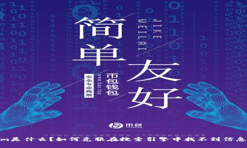 Tokenim是什么？如何克服在搜索引擎中找不到信息的困境