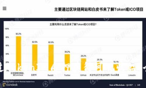 如何通过TokenIM质押获得可观收益：全面解析