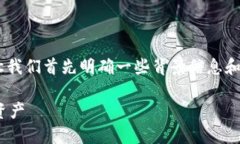 在讨论“tokenim资产都不显示了”这一问题之前，