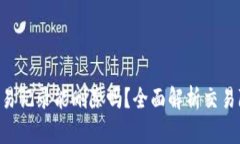 Tokenim交易记录能删除吗？全面解析交易隐私与安