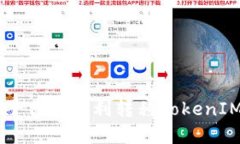 如何在交易平台上顺利转移TokenIM: 完整指南