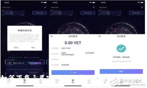 如何下载三星定制的区块链平台：一站式指南