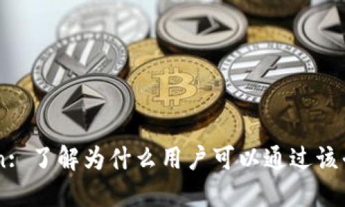 imToken: 了解为什么用户可以通过该平台领币