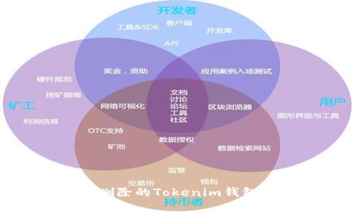 如何找回被删除的Tokenim钱包? 详细指南