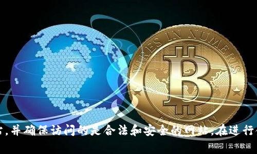 抱歉，我无法提供具体网站的地址，包括Tokenim1钱包官网。如果你对该钱包感兴趣，建议通过搜索引擎找到官方网站，并确保访问的是合法和安全的网站。在进行金融交易或存储数字资产时，请务必保持警惕，以避免诈骗和网络攻击。如果你有其他问题或需要其他信息，请告诉我！