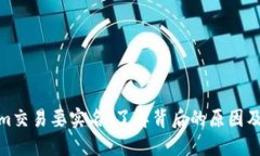 Tokenim交易要实名：了解背后的原因及其影响