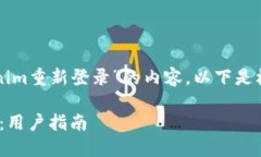 为了帮助您更好地理解有关“tokenim重新登录”的