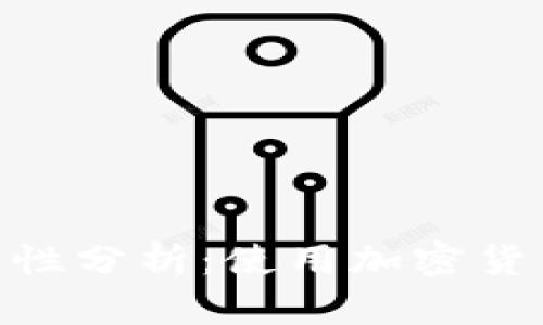 Tokenim钱包安全性分析：使用加密货币钱包的最佳实践