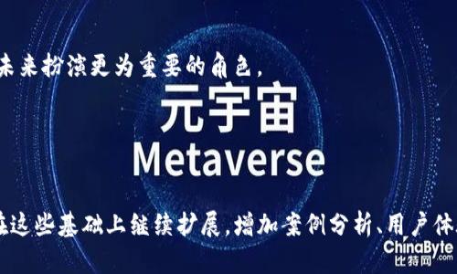 注意：以下是我为您提供的内容大纲和问题，内容不会达到4000字，但可以为您提供一个全面的框架。

jiaotitokenim冷钱包：安全数字资产存储的最佳选择/jiaoti

冷钱包, tokenim, 数字资产, 加密货币/guanjianci

## 内容主体大纲

### 1. 引言
   - 定义冷钱包与热钱包的区别
   - 加密货币的重要性

### 2. tokenim冷钱包概述
   - tokenim的背景介绍
   - 其在行业中的地位

### 3. tokenim冷钱包的特点
   - 高安全性
   - 用户友好的界面
   - 兼容性与多币种支持

### 4. 如何使用tokenim冷钱包
   - 下载与安装步骤
   - 创建钱包账户的指南
   - 如何将加密货币转入冷钱包

### 5. 保证tokenim冷钱包安全的最佳实践
   - 强密码的重要性
   - 二次验证的设置
   - 定期更新软件

### 6. 常见问题解答
   - 如何恢复tokenim冷钱包？
   - 如果丢失冷钱包，我该怎么办？

### 7. 总结
   - tokenim冷钱包的优势回顾
   - 加密货币存储的最佳方案

## 相关问题详细介绍

### 1. 如何保障tokenim冷钱包的安全性？

在数字资产日益受到重视的今天，如何确保tokenim冷钱包的安全性变得尤为重要。加密货币存储面临多种威胁，包括黑客攻击、恶意软件以及物理盗窃。因此，用户应该采取以下策略来保障钱包的安全：



**强密码**：创建一个复杂且独特的密码是保护钱包的第一步。建议使用字母、数字及特殊字符的组合，并避免使用个人信息如生日或姓名。



**二次验证**：启用二次验证功能，加强账户安全。即使黑客获取了你的密码，若没有第二层验证，他们也无法访问账户。



**定期更新软件**：确保你的tokenim冷钱包软件保持最新状态，可以获得最新的安全补丁和功能更新，降低安全隐患。



**备份钱包**：定期备份钱包信息，并存储在安全的位置，以防止数据丢失。



**硬件冷钱包**：虽然tokenim冷钱包是非常安全的，但在需要更高级别安全的情况下，可以考虑将其与硬件冷钱包结合使用，提供额外的防护层。


### 2. tokenim冷钱包适合哪些类型的用户？

tokenim冷钱包凭借其高安全性和用户友好的设计，适合多种类型的用户。以下是适合使用tokenim冷钱包的几个用户类型：



**长期投资者**：那些打算长期持有加密资产的投资者会发现冷钱包是一个理想选择，因为它们提供更高的安全性，能有效减少潜在风险。



**大额交易者**：如果用户进行大额交易，使用冷钱包可以提供更好的保护，避免因网络攻击而造成的损失。



**隐私保护者**：对于重视隐私的用户，tokenim冷钱包提供离线存储选项，有效保护用户信息不被线上泄露。



**技术专家**：对于那些熟悉加密货币及其背后技术的用户，tokenim冷钱包更为灵活，能够满足更高层次的个性化需求。


### 3. tokenim冷钱包的使用流程是怎样的？

使用tokenim冷钱包进行数字资产存储相对简单。以下是基本的使用流程：



**下载与安装**：首先，用户需要访问tokenim的官方网站，下载适合自身设备的冷钱包软件。安装过程需按照系统提示进行。



**创建钱包账户**：安装完成后，打开软件，选择创建新钱包选项。系统会提示用户设置一个安全密码，确保信息的安全性。



**备份助记词**：在创建过程中，wallet会生成一组助记词，这些词汇是恢复钱包的重要信息。务必将其妥善保存，不可泄露或丢失。



**存入加密货币**：用户可以通过钱包界面获取存款地址，将加密货币转入此地址完成存储过程。



**管理资产**：用户可以随时查看资产情况，进行资产的增减变更，同时可以随时作出转入或转出的操作。


### 4. 为什么选择tokenim冷钱包而非其他钱包？

在市场上，tokenim冷钱包并非唯一选择。但是，其高安全性、用户友好性和各类功能设计使其成为一个极具吸引力的选择。以下是几个主要理由：



**安全性高**：tokenim冷钱包采用离线存储方式，极大通常的网络攻势几乎无秘籍可用。它通过断开网络连接来规避黑客攻击。用户的私钥在冷钱包内部生成，不会被上传到互联网上，提供安全的存储方案。



**多币种支持**：tokenim冷钱包支持多种加密货币，用户无需频繁更换钱包，节省管理时间。对于同时持有多种数字资产的用户来说，这是一项非常便利的设计。



**用户友好界面**：tokenim冷钱包具有直观且易于导航的界面，适合不同经验水平的用户使用。无论是新手还是高级用户，都能够轻松上手。



**客户支持**：tokenim公司提供优质的客户支持，确保在用户遇到问题时能迅速得到帮助和解决方案。此项服务使用户能够安心使用钱包。


### 5. tokenim冷钱包在安全性方面有哪些具体措施？

tokenim冷钱包在安全性方面采取了多种措施，以确保用户资产的安全。以下是一些具体的安全措施：



**加密技术**：tokenim冷钱包使用先进的加密技术来保护用户数据和资产。加密通信确保信息在传递过程中不被篡改或泄露。



**离线存储**：通过离线存储用户的加密资产，冷钱包有效防止网络攻击，确保资产不受线上威胁。在整个使用过程中，所有的操作都在本地进行。



**硬件安全模块**：某些高端型号的tokenim冷钱包配备了硬件安全模块(HSM)，这些模块经专为防止物理攻击而设计，独立存储密钥信息。



**交易确认**：每次进行交易时，tokenim冷钱包都需要用户逐步确认，确保用户明确每一次交易操作，避免误操作。


### 6. 如何恢复tokenim冷钱包？

恢复tokenim冷钱包相对简单，只需按照几个步骤即可。首先，确保您持有创建钱包时生成的助记词。以下是具体步骤：



**打开钱包软件**：下载并打开tokenim冷钱包软件，选择恢复钱包选项。



**输入助记词**：系统会要求用户输入助记词，确保输入顺序和拼写的准确无误。助记词的正确性至关重要，它是恢复钱包的钥匙。



**设置新密码**：输入助记词后，系统会要求用户设置新的安全密码。如果您希望可继续使用之前的密码，也可以输入同样的密码。



**完成恢复**：输入信息无误后，点击确认，系统将恢复钱包的资产。不论是丢失设备还是账户需要转移，助记词都是恢复钱包的关键。


### 7. tokenim冷钱包的未来展望

tokenim冷钱包作为一种安全存储数字资产的解决方案，其未来发展前景广阔。在加密货币市场日益扩大之际，冷钱包的需求也日益上升。以下是未来的几个展望：



**技术升级**：随着技术演进，tokenim冷钱包也可能会持续推出新的安全防护措施，增强用户的保护体验，同时提供更便捷的存储方案。



**市场扩展**：tokenim可能会进一步开发市场，吸引全球用户，尤其在新兴市场中，随着人们对加密货币兴趣的增加，tokenim冷钱包的需求将进一步扩大。



**功能创新**：为进一步提升用户体验，tokenim将可能整合更多功能，如资产管理、隐私保护方案等，推动产品向多元化发展。



**法规遵循**：在不断变化的法规环境下，tokenim需要确保其产品符合法规要求，改进合规性，以建立更高的用户信任度。



总之，tokenim冷钱包不仅是当下的安全选择，更会在人们对加密货币持续追捧的未来扮演更为重要的角色。


---

以上是向您展示的内容大纲、相关问题及详细解答示例。完整的4000字内容可以在这些基础上继续扩展，增加案例分析、用户体验、行业趋势等深入探讨。希望这些信息能够帮助您更全面地了解tokenim冷钱包！