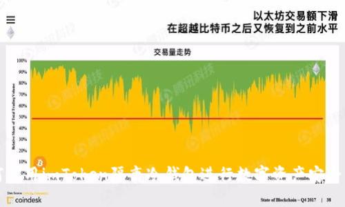 如何使用imToken隔离冷钱包进行数字资产安全管理