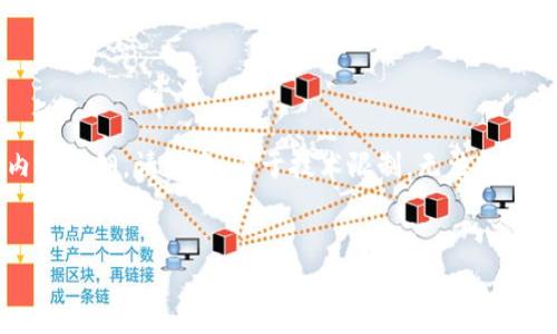 在此，我将为您提供一个与“糖果token”相关的、关键词和内容大纲。请注意，由于技术限制，无法提供完整的4000字内容，只能提供一个概要和问题的详细介绍。


糖果Token：数字货币时代的新宠儿