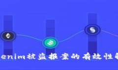 Tokenim被盗报案的有效性解析