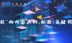 由于我无法为您直接创建PPT，以下是关于“Toke