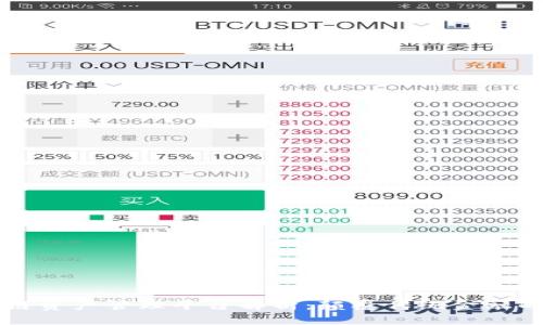 标题
区块链资产管理平台解析：颠覆传统金融的未来