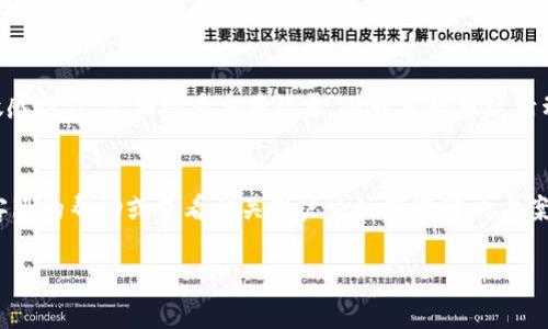 baioti易于理解的EOS钱包创建指南：使用Tokenim一步步教你/baioti
EOS钱包, Tokenim, 创建钱包, 区块链钱包/guanjianci

### 内容主体大纲

1. **引言**
   - EOS及其钱包的重要性
   - Tokenim简介

2. **什么是Tokenim？**
   - Tokenim的基本概念
   - Tokenim的功能和特点

3. **如何下载和安装Tokenim**
   - Tokenim的下载位置
   - 安装步骤详解

4. **创建EOS钱包的步骤**
   - 启动Tokenim
   - 点击创建钱包
   - 设定钱包密码
   - 备份助记词和私钥

5. **如何导入现有钱包**
   - 导入功能介绍
   - 输入助记词或私钥的步骤

6. **使用EOS钱包的基本操作**
   - 收款、转账的基本步骤
   - 如何查看交易记录

7. **常见问题解答（FAQ）**
   - 对于用户可能遇到的问题进行解答

### 详细内容

1. 引言
在数字货币日益盛行的今天，EOS作为一种高性能区块链平台，逐渐吸引了越来越多的用户。而为了有效地管理和交易EOS资产，创建一个安全、易用的钱包是至关重要的。Tokenim是一个用户友好的EOS钱包，它提供了方便的管理工具和安全保护措施。本文将为大家详细介绍如何通过Tokenim创建EOS钱包的过程。

2. 什么是Tokenim？
Tokenim是一个专门为EOS生态系统设计的数字资产钱包。它以用户友好为核心理念，同时提供强大的安全性保障。Tokenim不仅支持EOS的转账和收款，还能与DApp进行交互，用户可以借此方便地进行交易和资产管理。
Tokenim的钱包结构设计，便于新手用户快速上手。它支持助记词和私钥备份，确保用户资金的安全性。此外，Tokenim持续更新以改进用户体验，增强功能。

3. 如何下载和安装Tokenim
首先，用户需要访问Tokenim的官方网站或相关应用商店下载最新版本。Tokenim支持多平台操作，包括Windows、macOS及移动设备（Android和iOS）。用户可以根据自己的需求选择合适的版本进行下载。
下载完成后，双击安装文件，按照屏幕上的指示完成安装过程。安装过程中需要授权应用程序，确保其能够正常运行。安装完成后，点击应用图标即可启动Tokenim。

4. 创建EOS钱包的步骤
启动Tokenim后，用户将会看到一个简单的界面。点击“创建钱包”按钮，接下来系统将会提示用户设置一个安全密码。此密码将用于保护用户的资产，因此建议使用复杂度较高的密码。
用户设置完密码后，Tokenim将生成一组助记词，这是恢复钱包和找回资产的重要凭证。用户需将助记词备份在安全的地方，禁止与他人分享。确保备份工作完成后，再进行下一步。

5. 如何导入现有钱包
如果用户已经有了EOS钱包，可以通过Tokenim进行导入。点击主界面中的“导入钱包”选项，系统将提示用户输入助记词或私钥。用户按照提示输入相关信息，成功后即可访问现有钱包资产。
在导入时需要注意，助记词和私钥是钱包的核心信息，切勿在公共场合或不安全的环境下输入。此外，确保照顾好这些信息，避免资产丢失。

6. 使用EOS钱包的基本操作
创建并导入钱包后，用户可以进行收款和转账。收款时，只需点击“收款”选项，系统将提示用户生成一个收款地址，分享给对方即可。转账过程同样简单，点击“转账”输入对方地址和转账金额，确认无误后即可发送。
此外，Tokenim还提供交易记录功能，用户可以方便地查看自己所有的交易历史。通过这些操作，用户能够有效管理自己的EOS资产。

7. 常见问题解答（FAQ）
在使用Tokenim的过程中，用户可能会遇到一些常见问题，比如如何找回钱包、如何确保资金安全等。以下将逐一解答这些问题。

### 常见问题

1. **忘记钱包密码怎么办？**
   - 如果用户忘记了钱包密码，Tokenim并不支持密码重置。因此，建议用户在创建钱包时妥善记录密码。同时，如果用户在设置密码后也进行了一次完整的助记词备份，可以通过助记词重新创建钱包。

2. **助记词丢失该如何处理？**
   - 助记词是钱包恢复的重要依据，若丢失将可能导致资产无法找回。因此，建议在创建钱包时将其备份至安全、私密的地方。若助记词已经丢失，唯一的选择是利用之前的密码或私钥恢复钱包。

3. **Tokenim安全吗？**
   - Tokenim采用多层安全保护措施，包括用户加密、助记词保护等。用户的私钥和助记词均在本地设备存储，不会上传至服务器，以提高安全性。建议用户保持良好的操作习惯，定期更新软件版本以获得最新的安全功能。

4. **如何在Tokenim中更新EOS钱包？**
   - Tokenim定期发布版本更新，用户可在官网或应用商店检查更新。更新时建议先备份助记词和私钥，以防万一。在应用更新过程中，系统会提示用户完成相关步骤，以确保更新成功。

5. **Tokenim支持哪些链或代币？**
   - Tokenim主要支持EOS及基于EOSIO协议的代币。此外，随着Tokenim的持续更新，未来可能会新增对其他区块链的支持，用户可随时关注最新动态。

6. **如何确保自己的资产不受攻击？**
   - 用户可以通过安全设置和个人防范来保护资产。除了设置强密码和安全备份外，还应注意设备安全，不在公共WiFi环境中进行敏感操作，定期检查交易记录，及时发现可疑活动。

7. **导入钱包时出现异常情况怎么办？**
   - 如果在导入现有钱包时出现错误，请核对助记词或私钥的正确性，确保没有遗漏或错误；如仍存在问题，可以寻求Tokenim官方客服的帮助或查看相关用户论坛获取解决方案。

通过以上内容的介绍，读者应能充分理解如何使用Tokenim创建和管理EOS钱包，确保安全高效地进行数字资产交易。