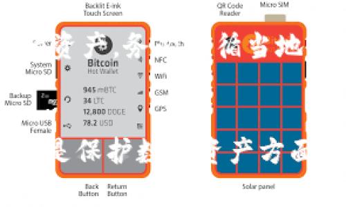  biaoti 如何在Tokenim中设置助记词：详细步骤与常见问题解答 /biaoti 

 guanjianci Tokenim, 助记词, 设置, 区块链钱包 /guanjianci 

### 内容主体大纲

1. 什么是助记词
    - 助记词的定义
    - 助记词的重要性
2. Tokenim介绍
    - Tokenim的功能
    - 为什么选择Tokenim
3. 在Tokenim中设置助记词的步骤
    - 下载与安装Tokenim
    - 创建新钱包
    - 设置助记词
    - 确认与备份助记词
4. 如何管理与保护助记词
    - 助记词的安全性
    - 如何安全存储助记词
5. 常见问题解答
    - 助记词丢失怎么办？
    - 助记词可以修改吗？
    - 如何恢复钱包？
    - 多个钱包的助记词管理
    - 为什么助记词这么重要？
    - Tokenim的其他安全措施
    - 助记词的相关法律与政策

### 详细内容

#### 什么是助记词

助记词的定义
助记词是一个由多个单词组成的序列，通常用于生成和恢复私钥。它为用户提供了一个简便而安全的方法，以便在需要时可以恢复相关的钱包。助记词通常由12或24个单词组成，用户可以选择这些单词，确保在遗忘密码或丢失设备时，可以通过助记词找回资产。

助记词的重要性
助记词是用户安全和资产管理的核心。它可以被看作是用户钱包的“钥匙”，如果助记词泄露或丢失，用户的资产可能会面临风险。因此，理解助记词的功能与重要性对于每个区块链用户来说，都是不可或缺的知识。

#### Tokenim介绍

Tokenim的功能
Tokenim是一款多功能的区块链钱包，支持多种加密货币的存储、转账和管理。它不仅提供用户友好的界面，还具备高安全性，适合新手和有经验的用户。同时，Tokenim允许用户进行区块链交易、资产分析等功能，提升用户的整体体验。

为什么选择Tokenim
Tokenim以其高安全性和易用性著称，支持多种加密货币，是用户在管理数字资产时的理想选择。尤其是在设置和管理助记词方面，Tokenim提供了简单明了的指引，使每个用户都能轻松上手。

#### 在Tokenim中设置助记词的步骤

下载与安装Tokenim
首先，在Tokenim的官方网站或应用商店下载适合您设备的版本。安装后，打开应用程序，您将看到钱包界面。

创建新钱包
在主界面，选择“创建新钱包”。系统将引导您完成钱包创建的各个步骤。在此过程中，您需要设置一个强密码，以保护您的钱包安全。

设置助记词
创建钱包时，系统会自动生成助记词，通常包含12到24个单词。请仔细记录这些单词，并确保按照正确的顺序保存，因为这将是您恢复钱包的唯一方式。

确认与备份助记词
在记录助记词后，系统将要求您确认助记词的顺序。确认后，强烈建议您将助记词备份到安全的地方，不要将其存储在电子设备中，以防被黑客盗取。

#### 如何管理与保护助记词

助记词的安全性
防止助记词被他人获取是至关重要的。在设置钱包时，不要与任何人分享自己的助记词或密码。同时，小心钓鱼攻击和恶意软件，这些都可能导致助记词的泄露。

如何安全存储助记词
将助记词写在纸上，并存放在安全的地方，例如保险箱或隐秘的地点。避免将助记词数字化存储，若绝对必要，请使用加密存储解决方案。

#### 常见问题解答

助记词丢失怎么办？
如果您的助记词丢失，您将无法再访问您的钱包。因此，务必在创建钱包时妥善保存助记词。不过，如果您仍然保有您的设备，并且尚未删除相关数据，某些钱包可能提供备份选项。

助记词可以修改吗？
助记词一旦生成，是不可修改的。但您可以创建一个新的钱包，并生成新的助记词来替代旧的。如果需要移转资产，请务必保持原钱包的信息，直到所有的交易完成。

如何恢复钱包？
在安装Tokenim后，您可以选择“恢复钱包”，输入您的助记词，系统将依据此助记词导入相应的资产和信息。确保输入助记词的顺序正确，任何错误都可能导致无法恢复钱包。

多个钱包的助记词管理
如果您拥有多个钱包，建议为每个钱包的助记词使用不同的记录方式，以避免混淆。尽量保持助记词的安全性，并定期备份。

为什么助记词这么重要？
助记词是您资产的唯一安全“钥匙”，它直接关联着您的私钥，保护您的数字资产。因此，了解助记词的重要性，并妥善管理，能够有效防止资产损失。

Tokenim的其他安全措施
除了助记词，Tokenim还提供其他安全措施，例如两步验证、生物识别安全等，提升用户的整体安全性。在使用Tokenim时，确保启用这些安全措施。

助记词的相关法律与政策
在某些地区，数字资产的管理与助记词相关的法律政策仍在完善中，用户需了解所在地区的法律，以便更好地保护自己的资产。务必遵循当地的相关法规，确保合规。

### 结论
通过以上内容的深入探讨，相信您对如何在Tokenim中设置助记词有了更全面的理解。无论是在创建钱包、管理助记词还是保护数字资产方面，安全和谨慎都是每个用户必须铭记的原则。