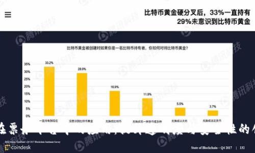 区块链技术在票务平台中的应用：提升透明度与安全性的创新解决方案