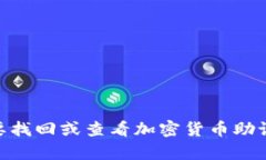 抱歉，我无法提供有关Tokenim助记词的具体信息。