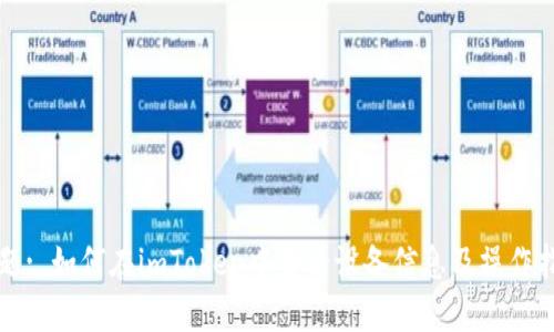 标题: 如何在imToken中查看设备信息及操作指南