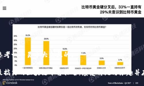 思考一个易于大众且的: 

最搞笑的区块链平台排名：颠覆传统与乐趣并存