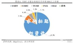 当然可以！下面是一个符合您要求的标题、关键