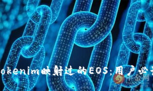 解密Tokenim映射过的EOS：用户必读指南