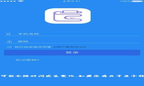 关于“TokenIM”是否冻结的具体信息需要查看最新的官方公告或者相关新闻。在加密货币领域，项目的状态可能会随时间发生变化。如果您有关于某个特定项目的疑虑，建议访问官方社交媒体页面、官方网站或知名加密货币新闻网站，以获取最新的消息和动态。

如果您需要一个标题，关键词和大纲的结构，可以请您提供更具体的主题，我乐意为您提供帮助。