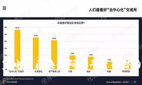 探索国家电网区块链研究平台的潜力与应用