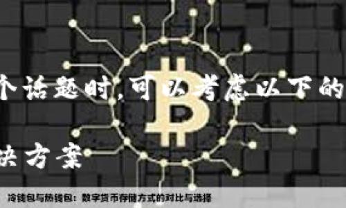 在讨论“tokenim总是在等待打包”这个话题时，可以考虑以下的方式构建内容，以确保它易于大众，也。

Tokenim总是在等待打包的原因及解决方案