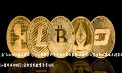 以下是为“Tokenim转账成功