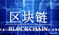 如何在Tokenim平台上安全保