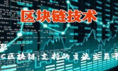 文章标题了解KEC区块链：