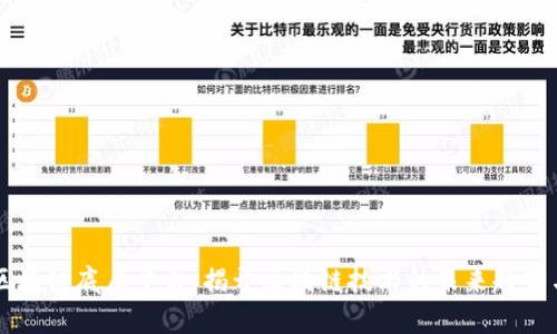 华宇区块链底层平台：揭开区块链技术的未来趋势与应用