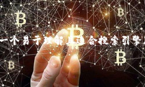 为了解决“tokenim 转账失败”这一问题，我们可以为该主题设计一个易于理解且适合搜索引擎（）的标题，并围绕其展开深入分析。以下是相关的结构和内容提纲。

tokenim转账失败解决方案：常见原因及应对策略